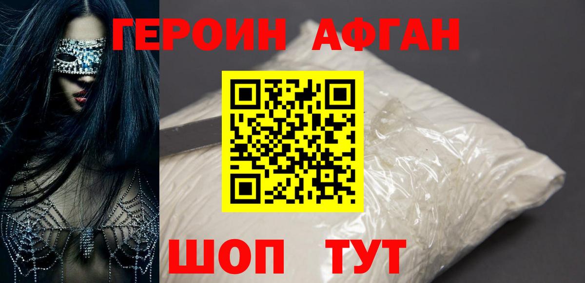 Героин белый Коркино