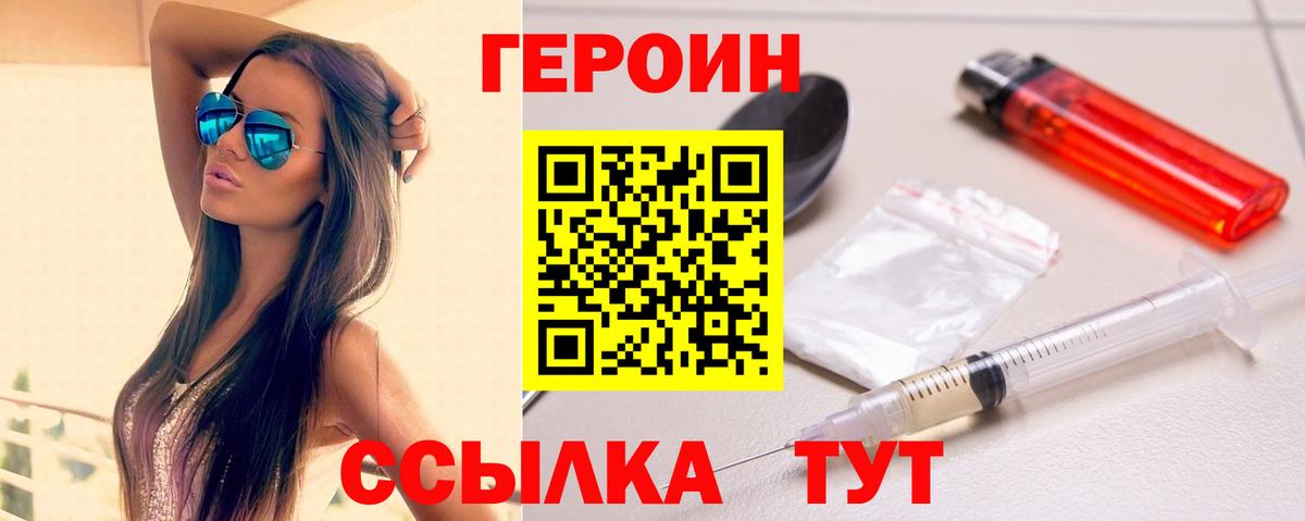 Коркино  Героин Heroin  ГЕРОИН  Вход с VPN 